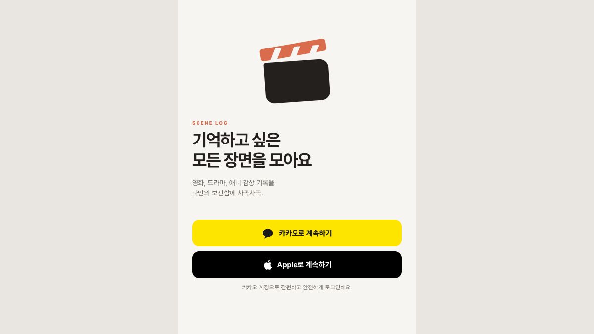씬로그